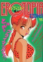漫画エロトピア 1989年06月号の表紙|成年コミックデータベース