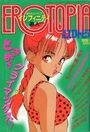 【エロ漫画】漫画エロトピア 1989年06月号の表紙