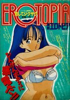 漫画エロトピア 1989年07月号の表紙|成年コミックデータベース
