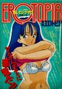 漫画エロトピア 1989年07月号の表紙