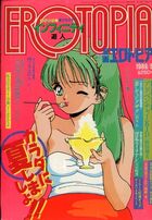 漫画エロトピア 1989年08月号の表紙|成年コミックデータベース