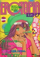 漫画エロトピア 1989年11月号の表紙|成年コミックデータベース
