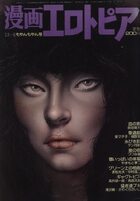 漫画エロトピア 1980年12月04日号の表紙