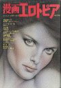 漫画エロトピア 1980年09月18日号の表紙