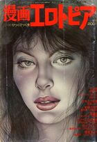 漫画エロトピア 1980年11月20日号の表紙