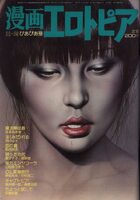 漫画エロトピア 1981年11月19日号の表紙