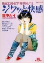 ジワッと快感 羽中ルイエロスの世界 第5集 - 漫画エロトピア1984年4月12日増刊号の表紙