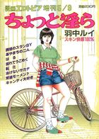 ちょっと淫ら - 漫画エロトピア1985年05月09日増刊号の表紙