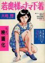 若奥様のナマ下着 - 漫画エロトピア1987年7月15日号増刊の表紙