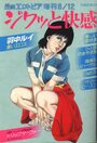 【エロ漫画】ジワッと快感 第1集 - 漫画エロトピア1982年08月12日号増刊の表紙