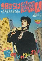 今日からは微熱人 - 漫画エロトピア1987年08月15日号増刊の表紙