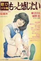 もっと感じたい 歓び少女編 - 漫画エロトピア1982年05月増刊号の表紙