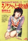 ジワッと快感 第2集 - 漫画エロトピア1982年11月11日増刊号の表紙