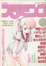 COMIC フラミンゴ VOL.3 - 実話時代1989年07月増刊号の表紙