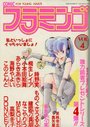 COMIC フラミンゴ VOL.4 - 実話時代1989年08月増刊号の表紙