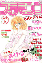 COMIC フラミンゴ VOL.6 - 実話時代1989年10月増刊号の表紙|成年コミックデータベース