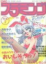 COMIC フラミンゴ VOL.7 - 実話時代1989年11月増刊号の表紙