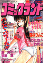 コミックランド VOL.1の表紙