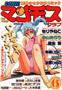 【エロ漫画】COMIC マンモスクラブ 1989年06月号の表紙