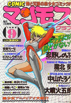 COMIC マンモスクラブ 1989年09月号の表紙|成年コミックデータベース
