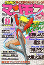 【エロ漫画】COMIC マンモスクラブ 1989年09月号の表紙