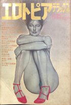 エロトピアデラックス 1982年04月号の表紙