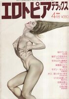 エロトピアデラックス 1984年04月号の表紙