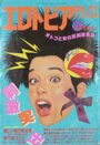 エロトピアデラックス 1989年04月号の表紙