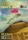 エロトピアデラックス 1988年06月号の表紙