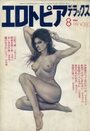 エロトピアデラックス 1986年08月号の表紙
