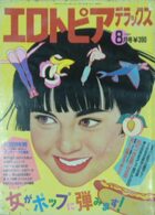 エロトピアデラックス 1989年08月号の表紙