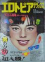 エロトピアデラックス 1989年12月号の表紙