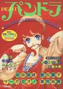 PETIT パンドラ 2の表紙
