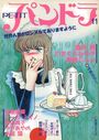 PETIT パンドラ 11の表紙