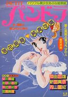 PETIT パンドラの表紙