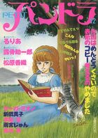 PETIT パンドラ 12の表紙