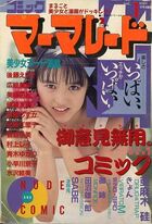 コミック マーマレード VOL.1の表紙