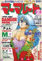 コミック マーマレード VOL.3の表紙