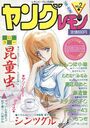 ヤングレモン NO.2 - レモンピープル1989年1月増刊の表紙
