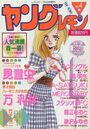 ヤングレモン NO.4 - レモンピープル1989年5月増刊の表紙