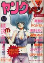 ヤングレモン NO.1 - レモンピープル1988年11月増刊の表紙
