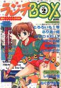 漫画ランチBOX NO.2の表紙|成年向け漫画雑誌