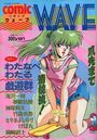 comic WAVE コミックウェーブ - 熱烈投稿1987年10月号増刊の表紙