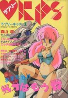 ラブリーキッズ No.1の表紙|成年コミックデータベース