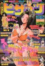 漫画アクション ピザッツ 1999年10月15日号の表紙