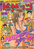 漫画アクション ピザッツ 1997年12月19日号の表紙