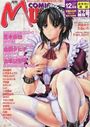 COMIC MUJIN 1999年12月号の表紙