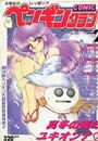 COMIC ペンギンクラブ 1994年02月号の表紙