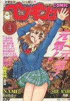 COMIC ペンギンクラブ 1995年04月号の表紙