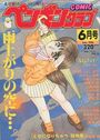COMIC ペンギンクラブ 1996年06月号の表紙